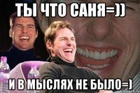 ты что саня=)) и в мыслях не было=)