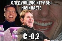 Следующую игру вы начинаете с -0,2