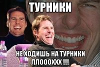 турники НЕ ХОДИШЬ НА ТУРНИКИ ЛЛОООХХХ !!!