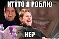 ктуто я роблю не?