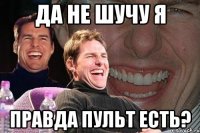 да не шучу я правда пульт есть?