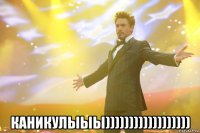  каникулыыы))))))))))))))))))