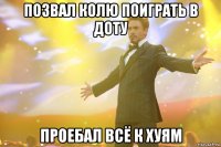 позвал колю поиграть в доту проебал всё к хуям