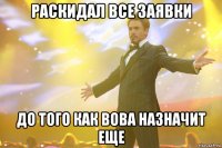 раскидал все заявки до того как вова назначит еще