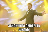 она закончила смотреть фильм