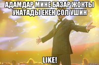 Адамдар мине базар жокты унатады екен сол ушин LIKE!