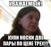 уважаемый! купи носки две пары по цене трех!!!