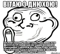 вітаю з днюхою! Хай пливе щасливо твій життєвий човен І минає легко береги круті, І любові буде хай завжди він повен, То найголовніше у людськім житті. Нехай в душі завжди горять Іскринки радості й чекання, Нехай не знає серце зрад, А тільки радість і кохання.