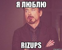 я люблю rizups