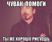 чувак, помоги ты же хорошо рисуешь