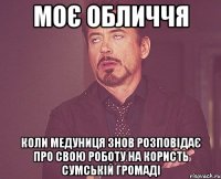 моє обличчя коли медуниця знов розповідає про свою роботу на користь сумській громаді