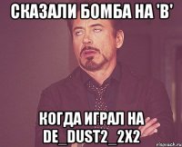 сказали бомба на 'b' когда играл на de_dust2_2x2