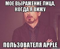 мое выражение лица, когда я вижу пользователя apple