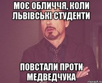 моє обличчя, коли львівські студенти повстали проти медведчука