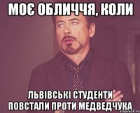 моє обличчя, коли львівські студенти повстали проти медведчука