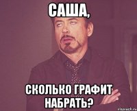 саша, сколько графит набрать?