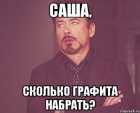 саша, сколько графита набрать?