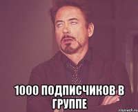  1000 подписчиков в группе