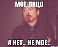 моё лицо а нет... не моё..