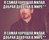 я самая хорошая,милая, добрая девочка в мире^^ я самая хорошая,милая, добрая девочка в мире^^