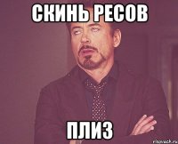 скинь ресов плиз