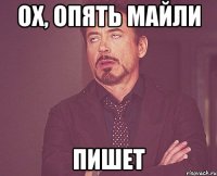 Ох, опять Майли Пишет