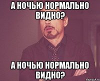 А ночью нормально видно? А ночью нормально видно?