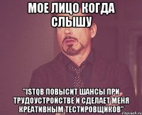 Мое лицо когда слышу "ISTQB повысит шансы при трудоустройстве и сделает меня креативным тестировщиков"
