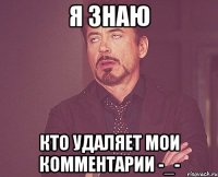 Я знаю кто удаляет мои комментарии -_-