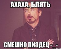 ахаха, блять смешно пиздец -_-