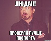 Люда!!! Проверяй лучше паспорта