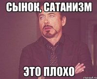 СЫНОК, САТАНИЗМ ЭТО ПЛОХО