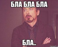 Бла бла бла бла..