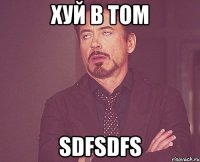 хуй в том sdfsdfs