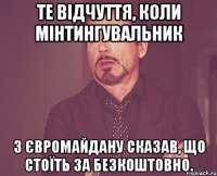 Те відчуття, коли мінтингувальник з Євромайдану сказав, що стоїть за безкоштовно.