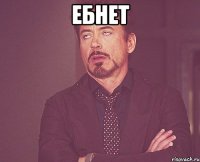 Ебнет 