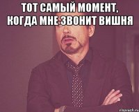 Тот самый момент, когда мне звонит Вишня 