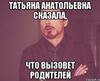 Татьяна Анатольевна сказала, что вызовет родителей