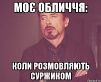 моє обличчя: коли розмовляють суржиком