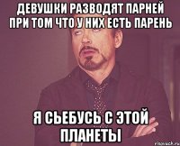 Девушки Разводят Парней при том что у них есть парень Я Сьебусь с этой планеты