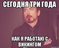 сегодня три года как я работаю с викингом