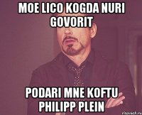 moe lico kogda Nuri govorit podari mne koftu Philipp Plein