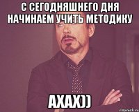 С сегодняшнего дня начинаем учить методику ахах))