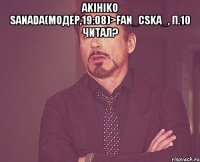 Akihiko Sanada(Модер,19:08)>Fan_Cska_, п.10 читал? 