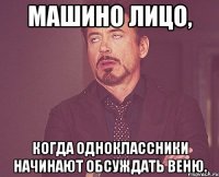 Машино лицо, когда одноклассники начинают обсуждать Веню.