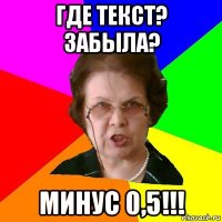 где текст? забыла? минус 0,5!!!