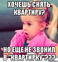 хочешь снять квартиру? но еще не звонил в "КВАРТИРКУ"???