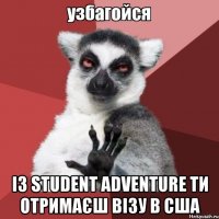  із Student Adventure ти отримаєш візу в США