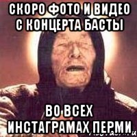 скоро фото и видео с концерта басты во всех инстаграмах перми