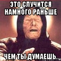 это случится намного раньше чем ты думаешь.